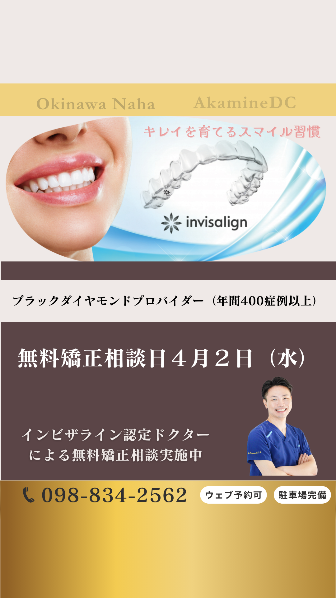 マウスピース矯正（インビザライン）