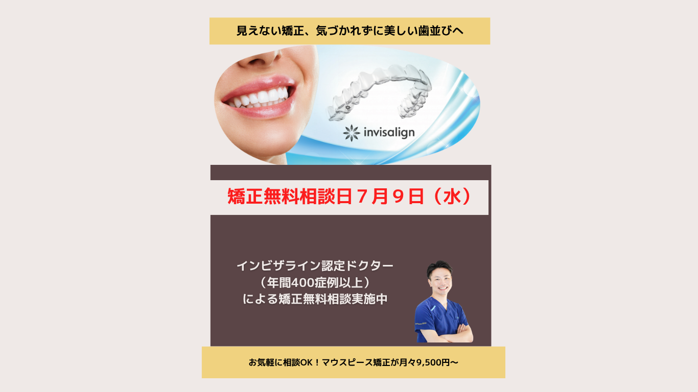 マウスピース矯正（インビザライン）