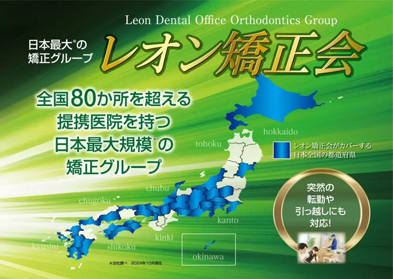 LEON矯正会ネットワーク