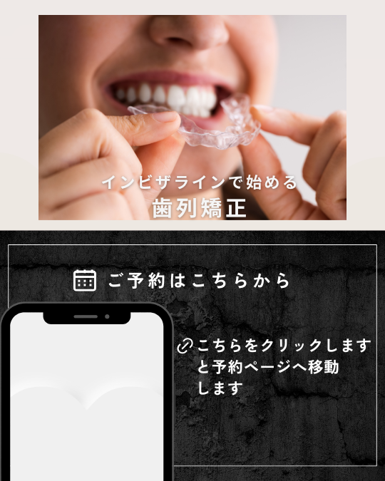インビザライン矯正無料相談
