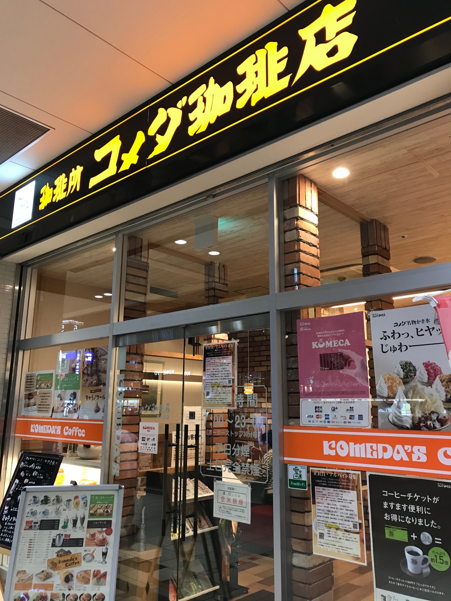 コメダ珈琲店
