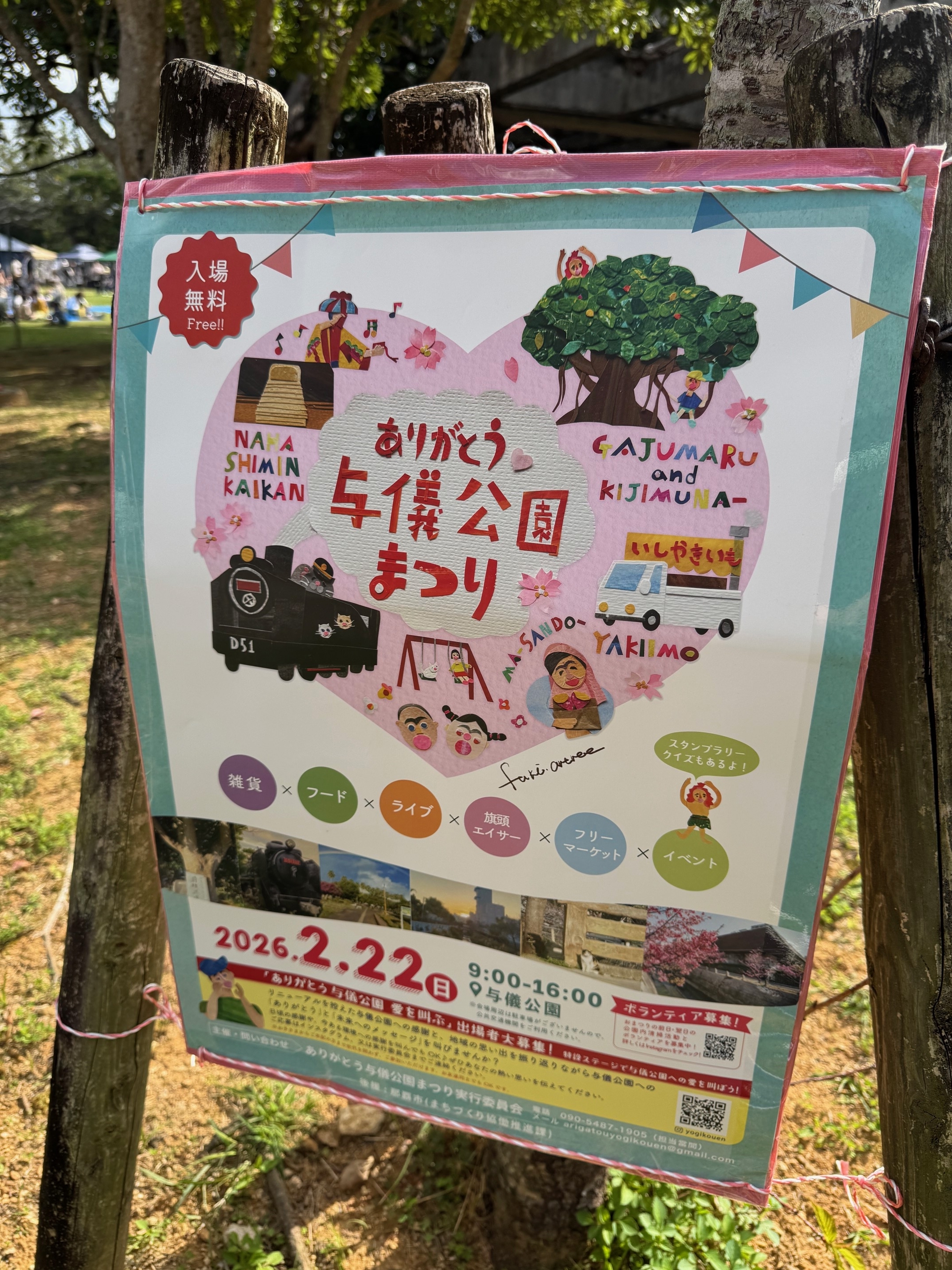 ありがとう与儀公園まつり