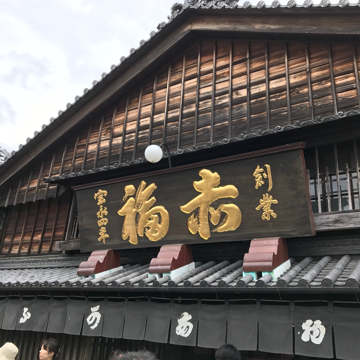 赤福本店