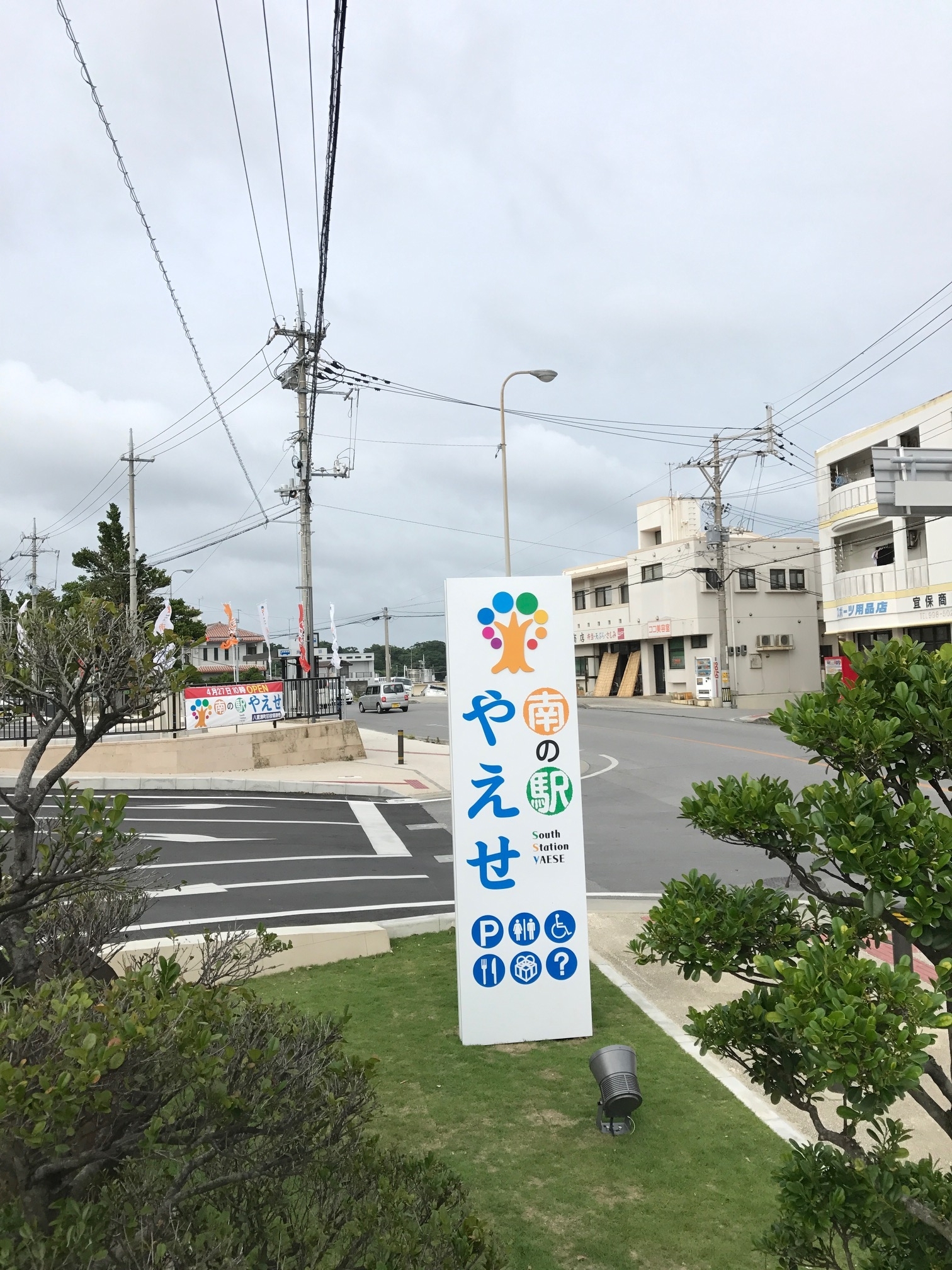 道の駅