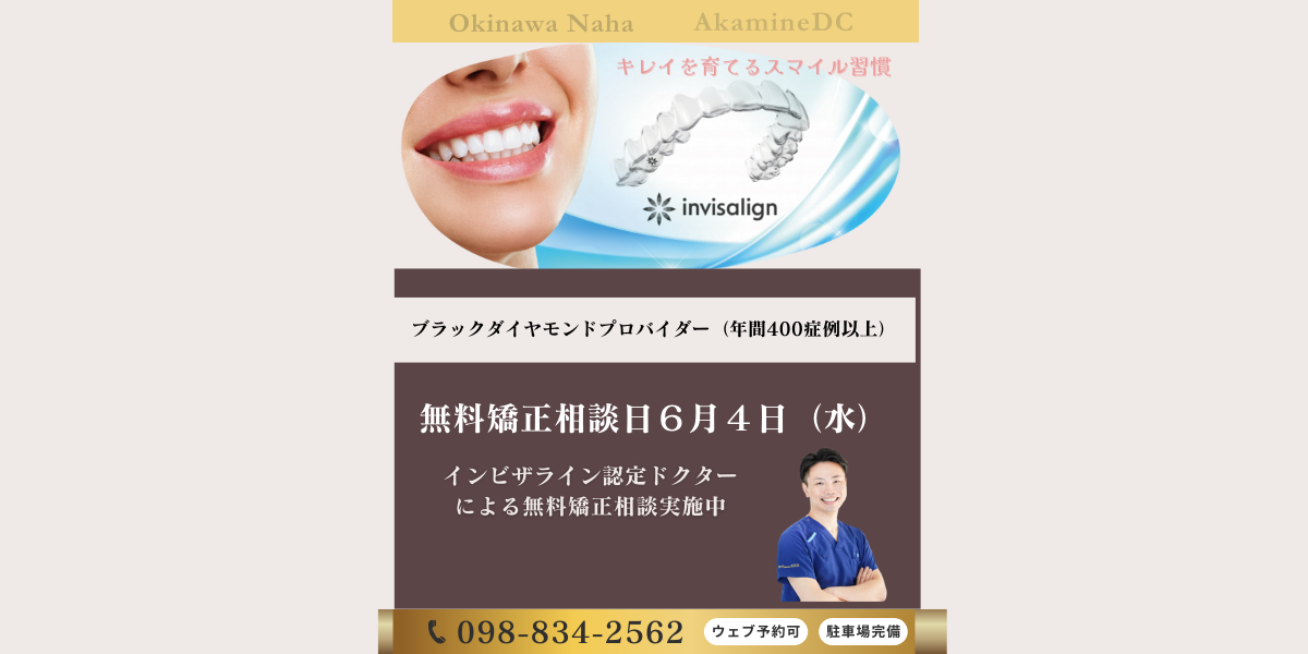 マウスピース矯正（インビザライン）