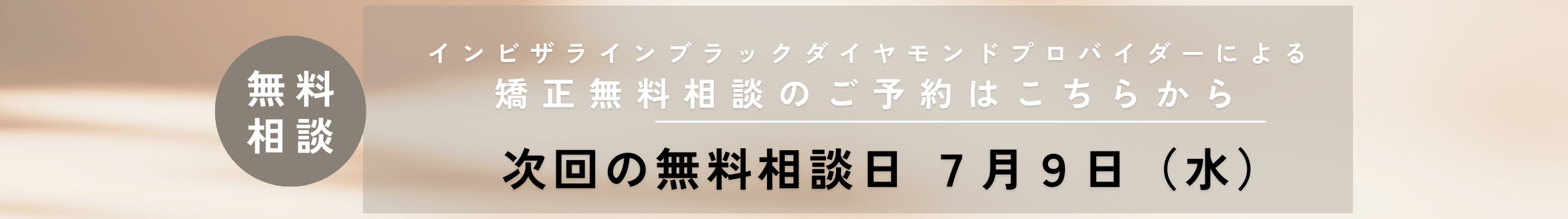 インビザライン矯正無料相談