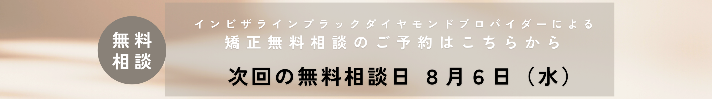 インビザライン矯正無料相談